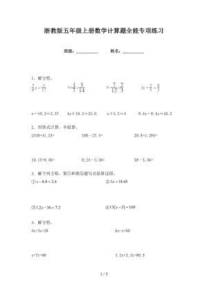 浙教版五年级上册数学计算题全能专项练习