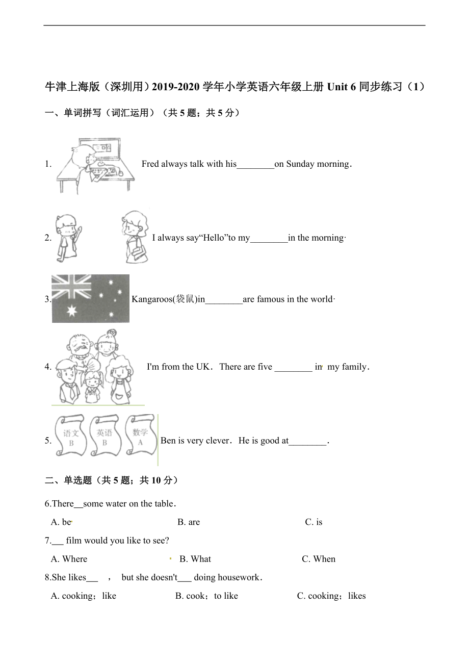 六年级上册英语一课一练-Unit 6E-friends 同步练习（1）牛津上海版（三起）（含解析）_第1页