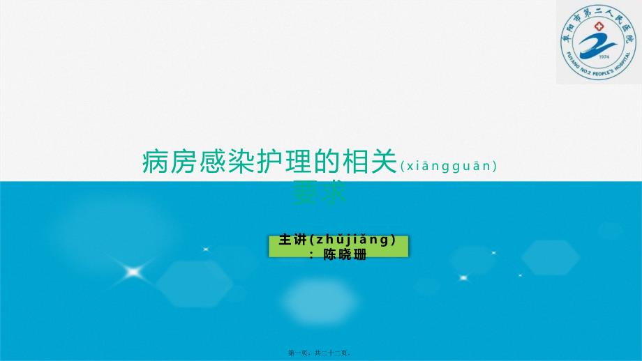 2022年醫(yī)學(xué)專題—神外科會-陳曉珊_第1頁