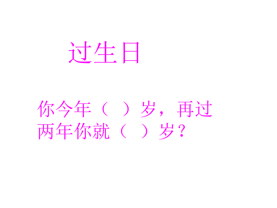 一年级趣味数学小游戏_第1页