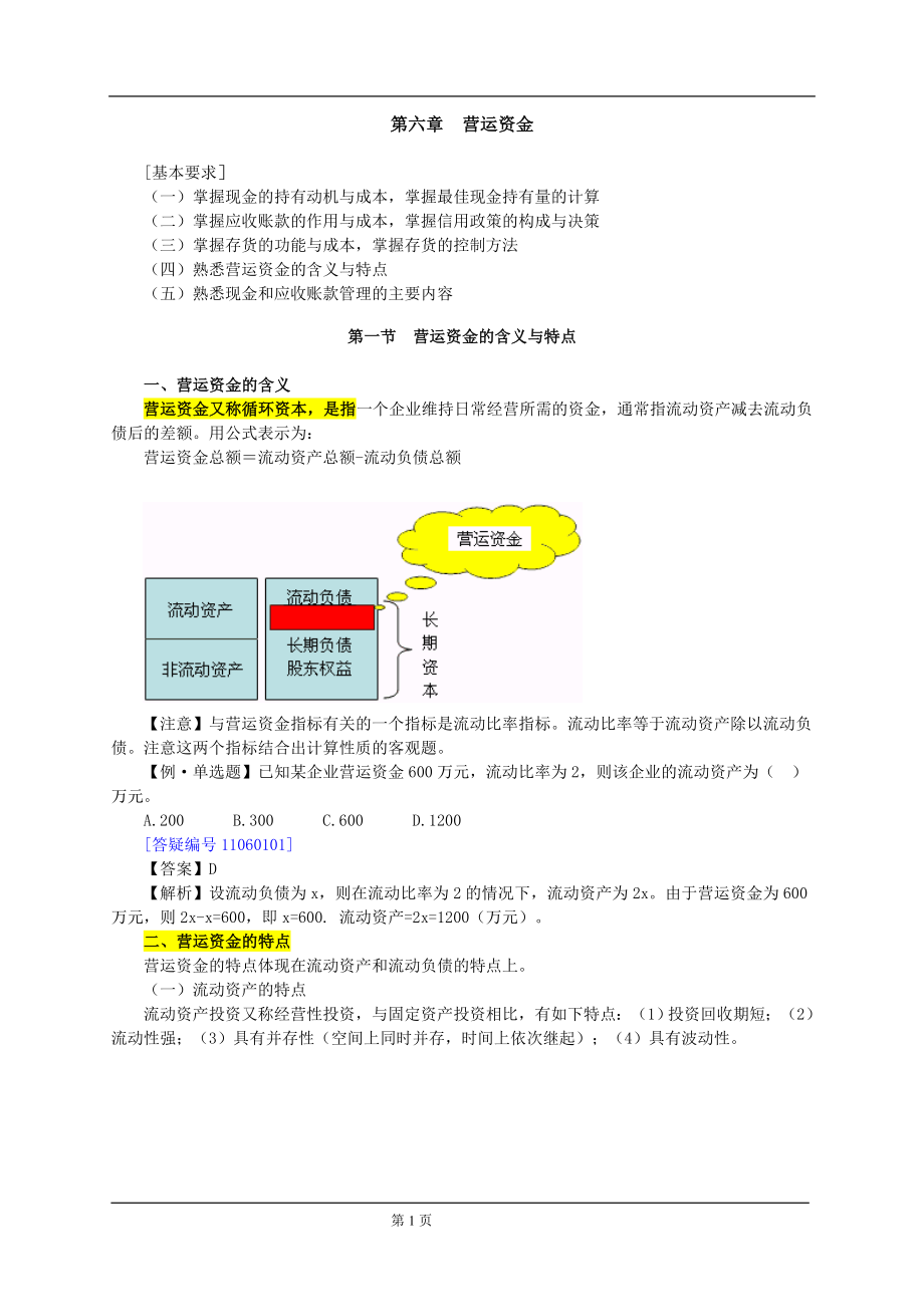 0601营运资金_第1页