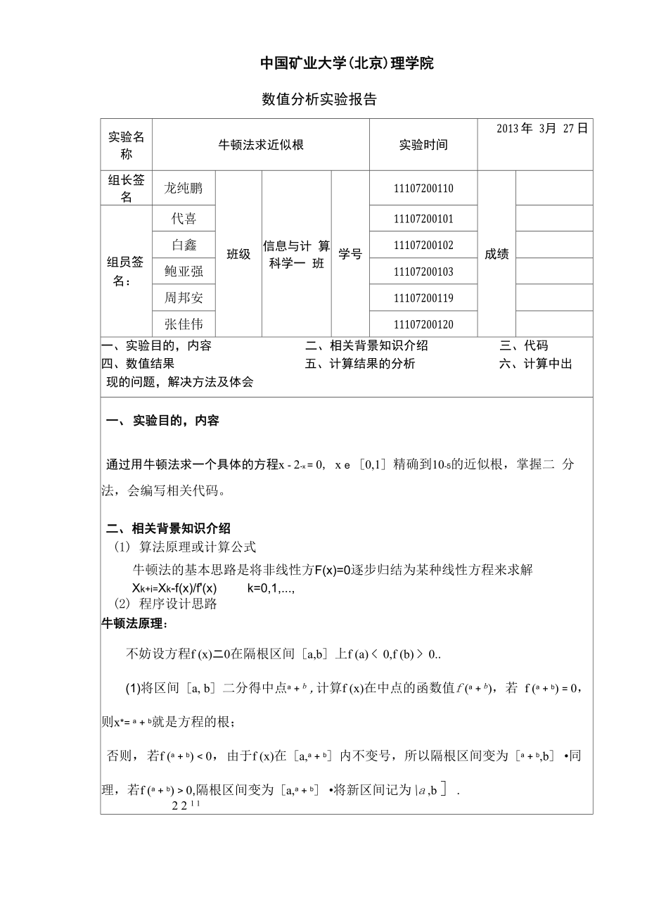 牛顿法求近似根_第1页