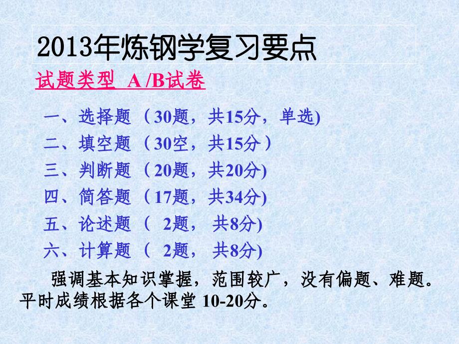 冶金工程概论复习要点_第1页