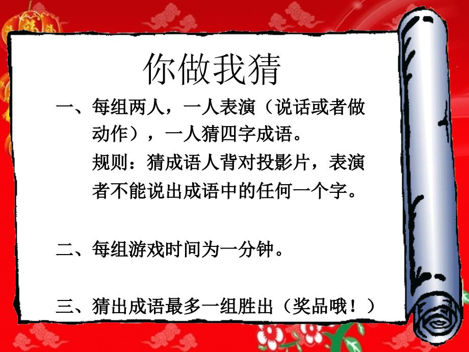 做我猜游戏ppt_第1页