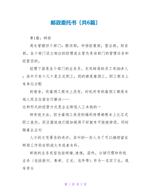 邮政委托书（共6篇）