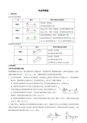 最新高考物理中的传送带模型和滑块-木板模型