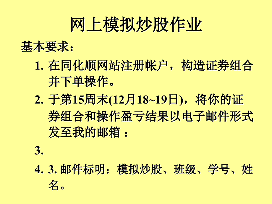 同花顺网上模拟炒股演示(师大)_第1页