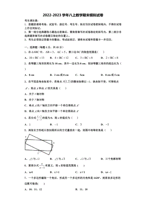 湖北省武汉第二初级中学2022年八年级数学第一学期期末达标测试试题含解析