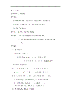 五年级上册数学教案-总复习第1课时 北京版