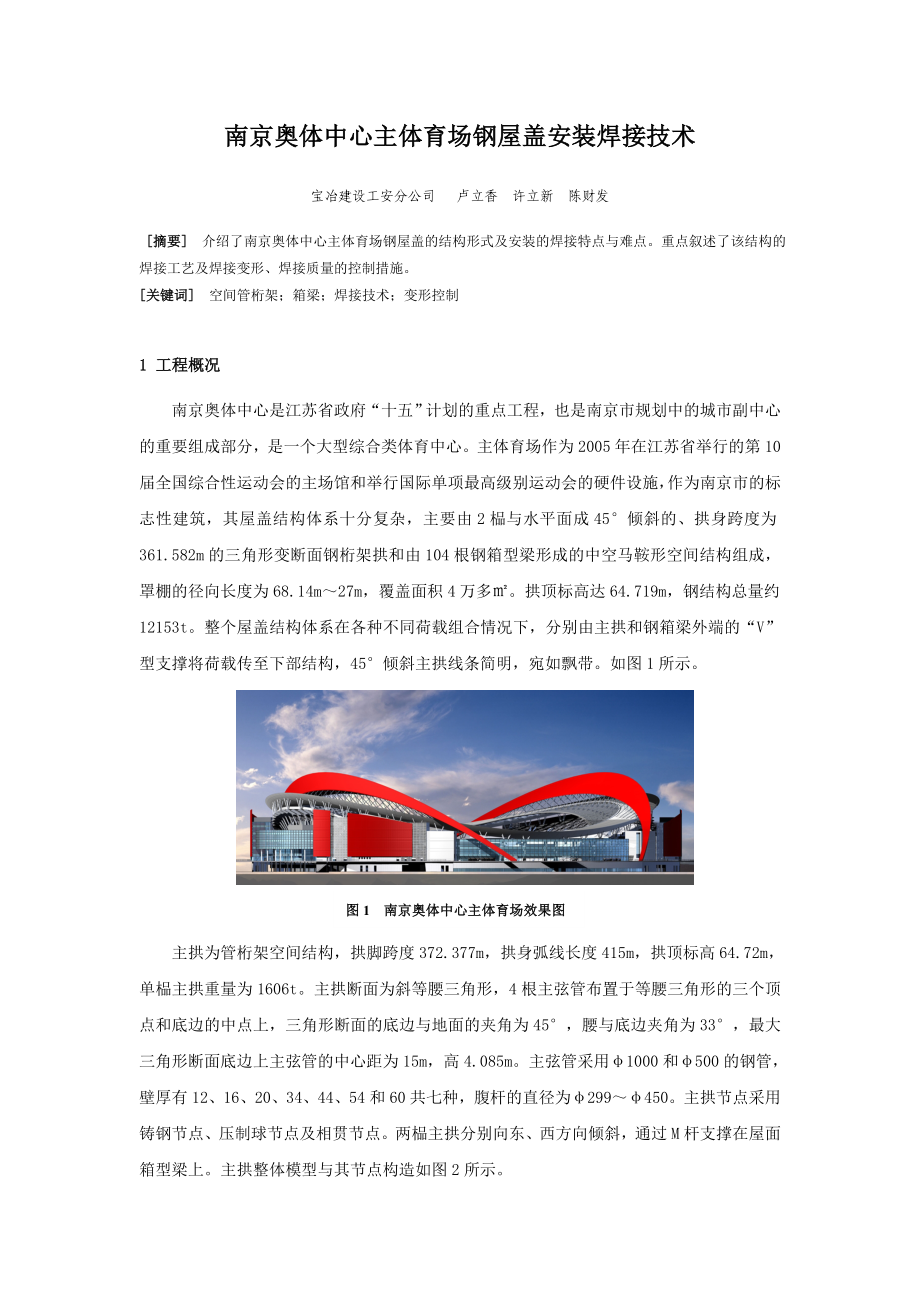 宁波奥体中心主体育场钢屋盖安装焊接技术_第1页