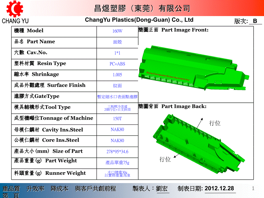 开模DFM报告模板_第1页