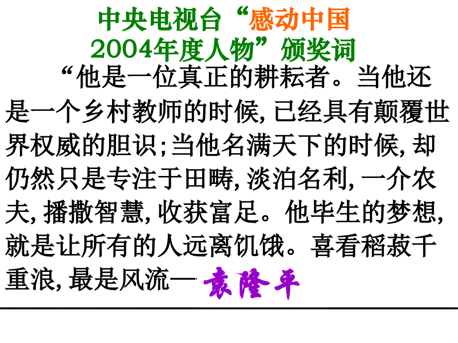 喜看稻菽千重浪最新_第1页