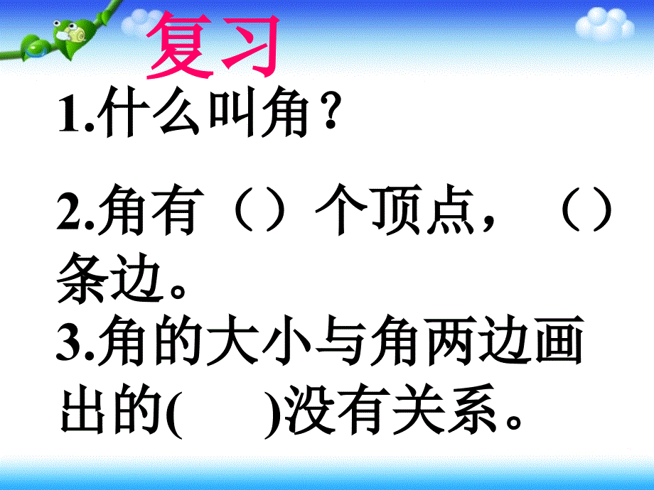 四年级数学上册《画角》ppt_第1页