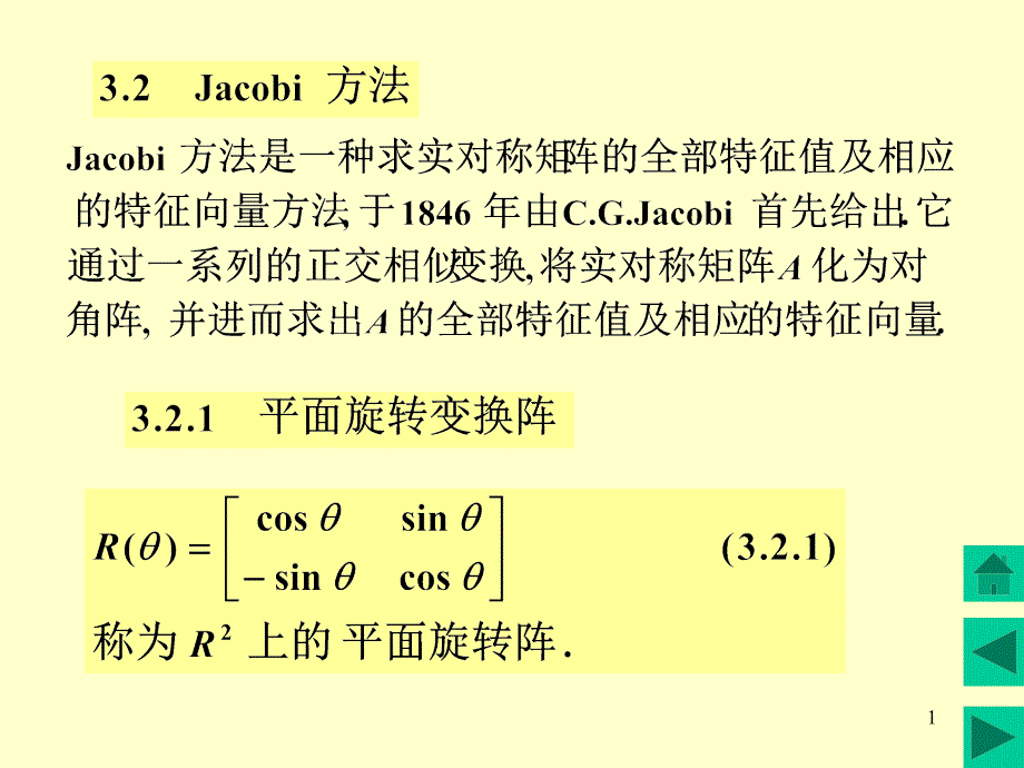 数值分析,考博必考课程,研一考试复习专用3-2_第1页