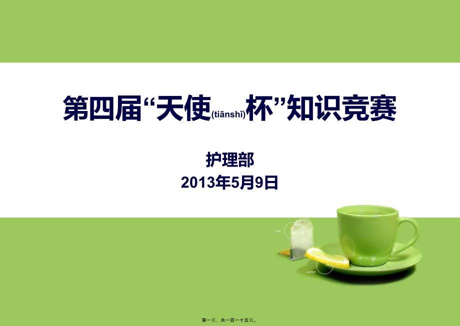 2022年医学专题—糖尿病知识竞赛答题版_第1页