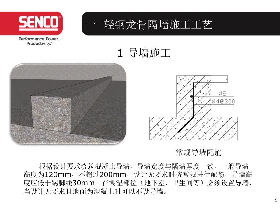 轻钢龙骨隔墙施工新工艺ppt课件_第1页