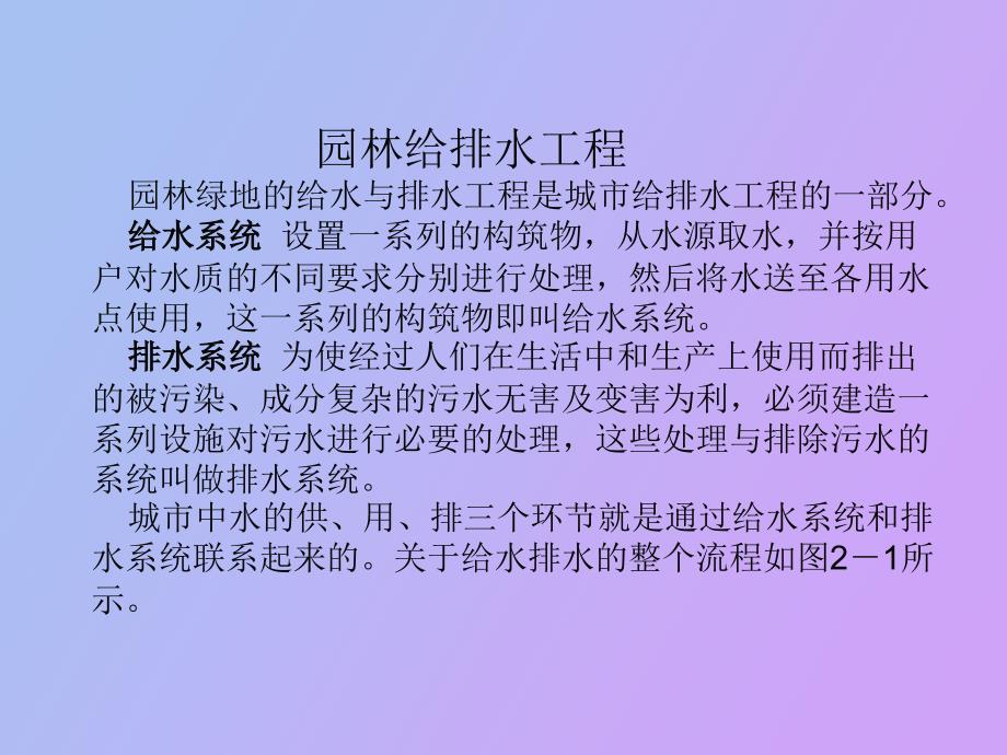 园林给排水工程_第1页