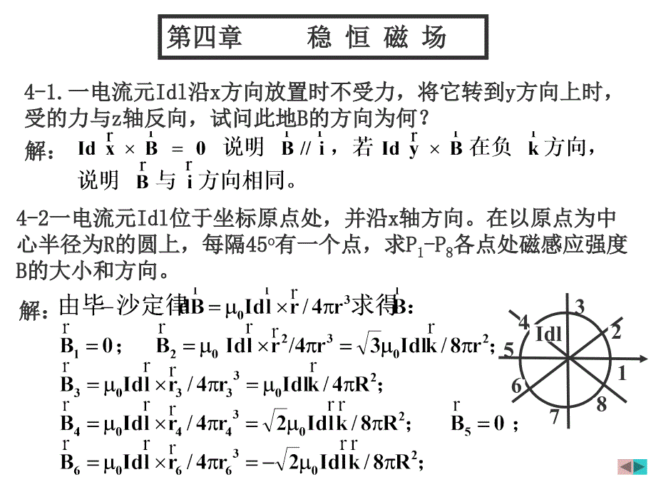 大物电磁学课后答案_第1页