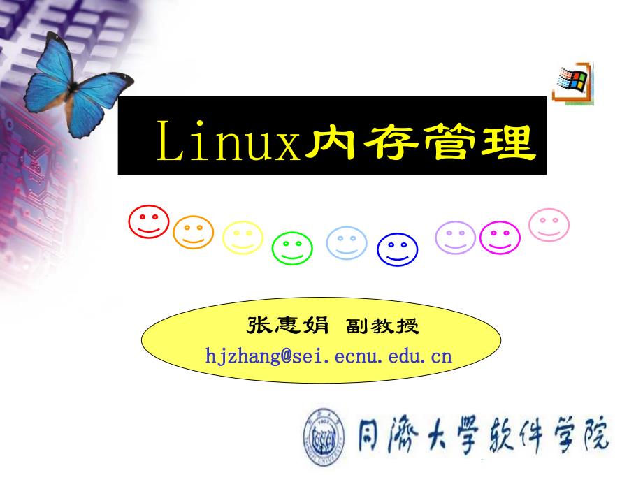 内存管理之linux内存_第1页