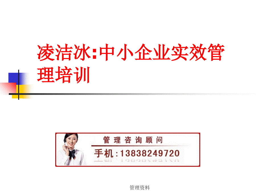 中小企业管理培训_第1页