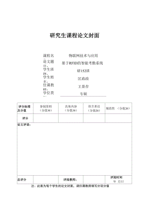 物联网之RFID智能考勤系统设计论文