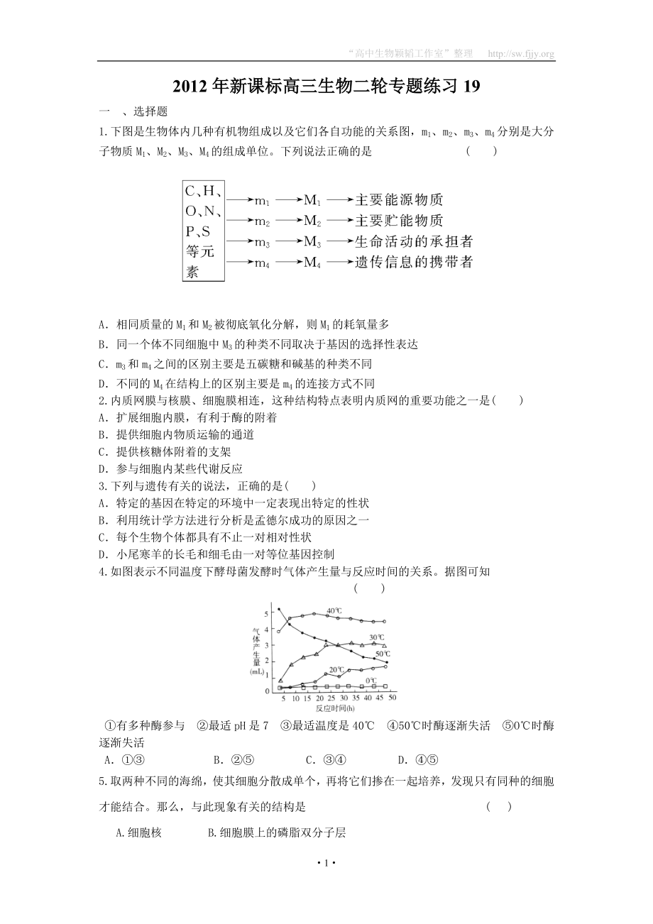 2012年新课标高三生物二轮专题练习19_第1页