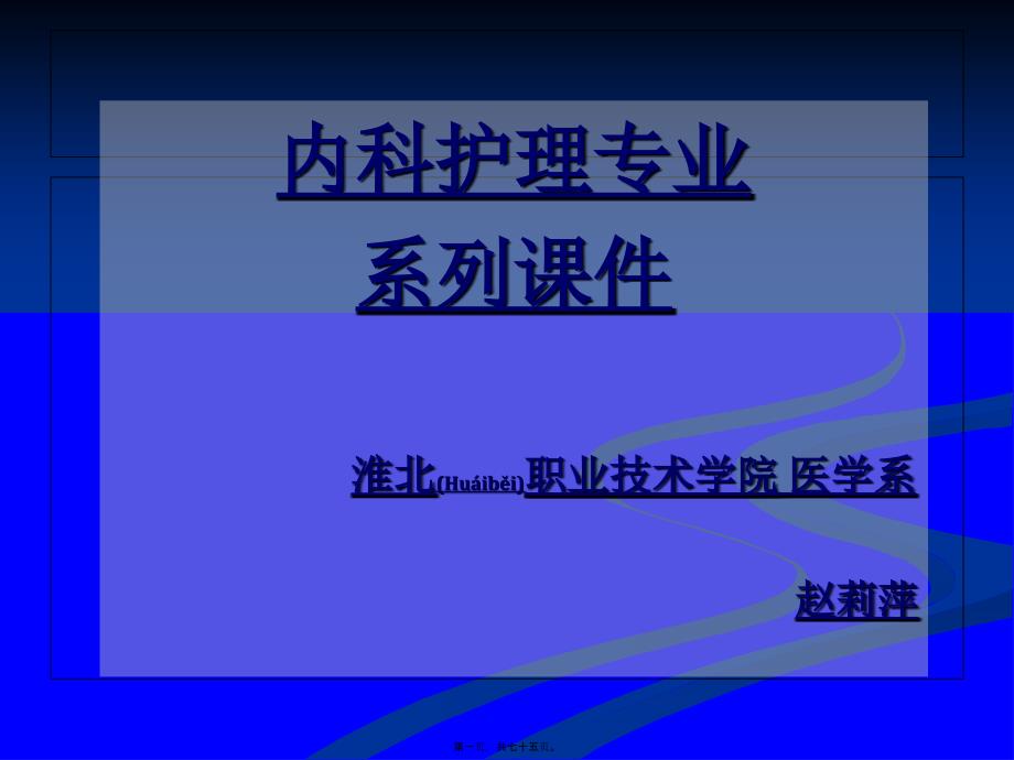 2022年医学专题—慢性肺原性心脏病概述_第1页