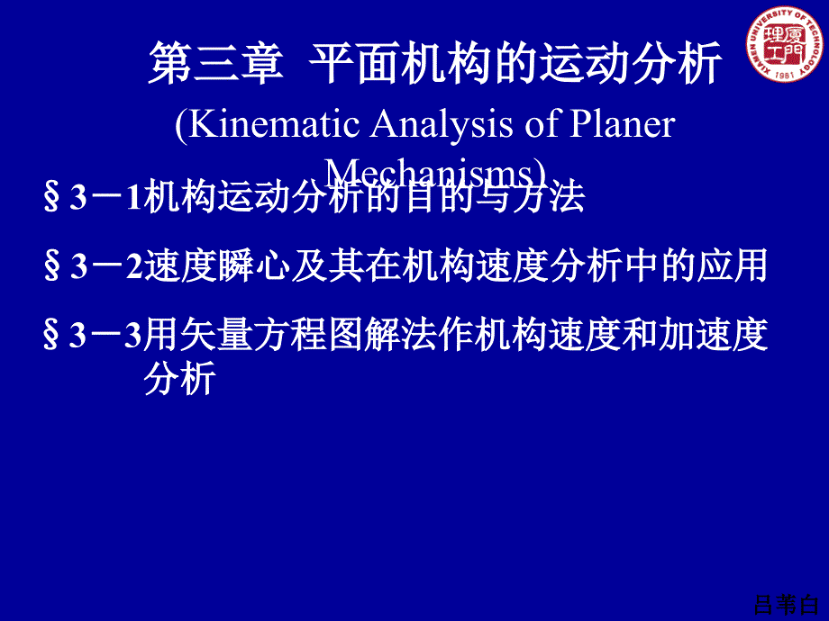 第3章 平面机构的运动分析_第1页