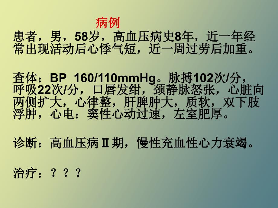 利尿药及脱水药试讲_第1页