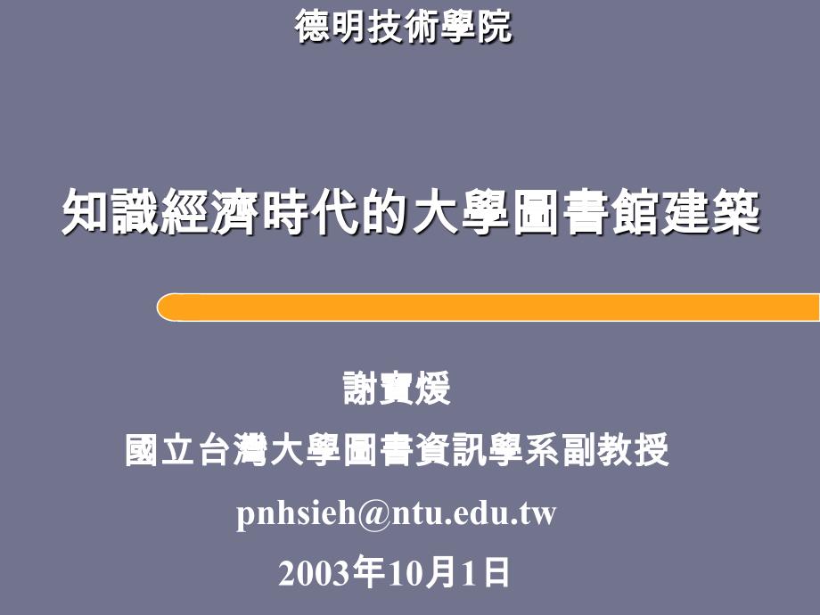 知识经济时代的大学图书馆建筑课件_第1页