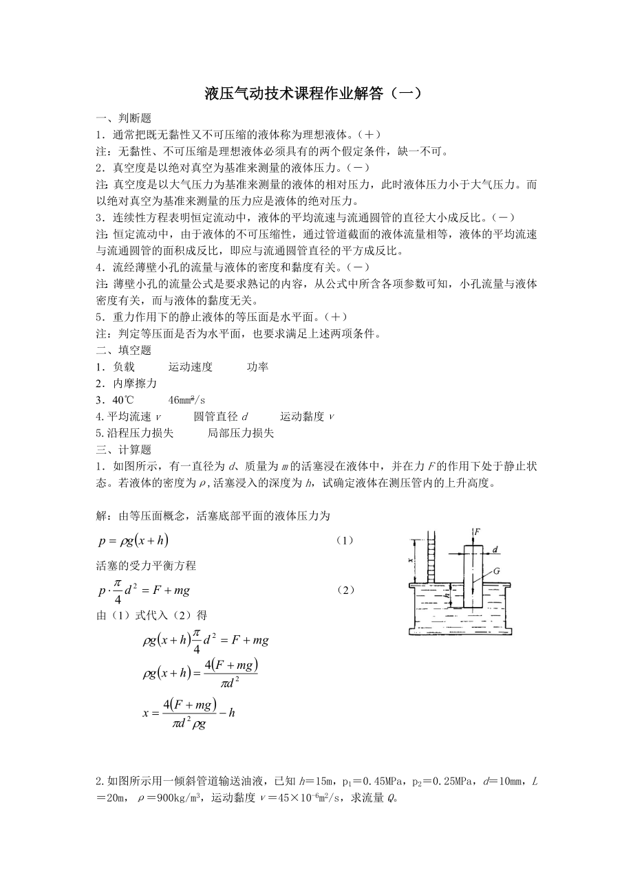 液压气动技术课程作业1-4解答_第1页