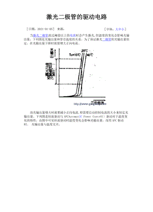 激光二极管驱动电路