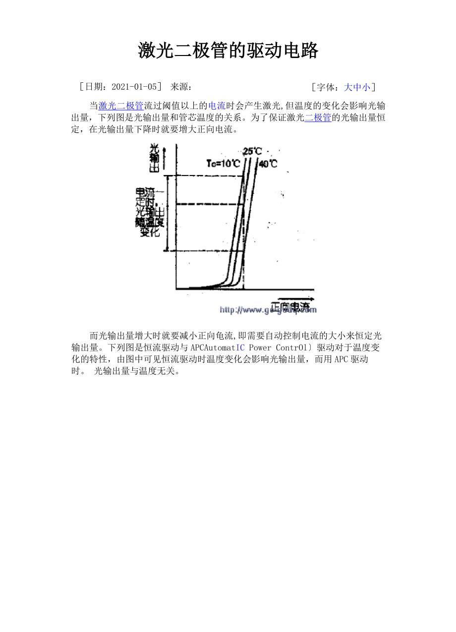 激光二极管驱动电路_第1页