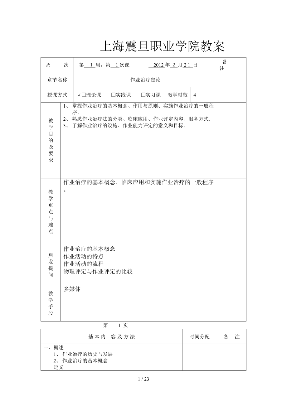 作业治疗学教案_第1页