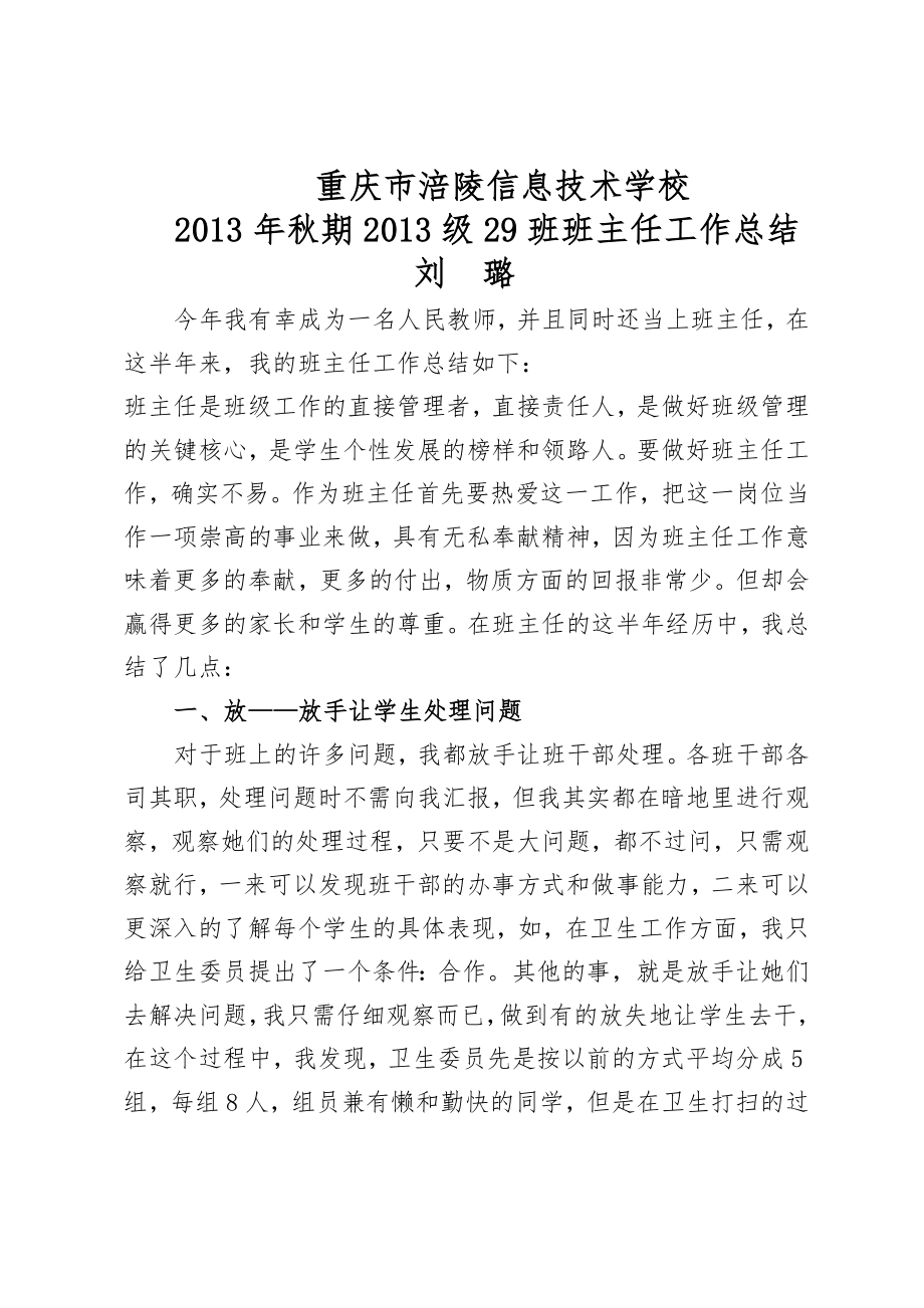 2013秋期13级29班刘璐班主任期末总结_第1页