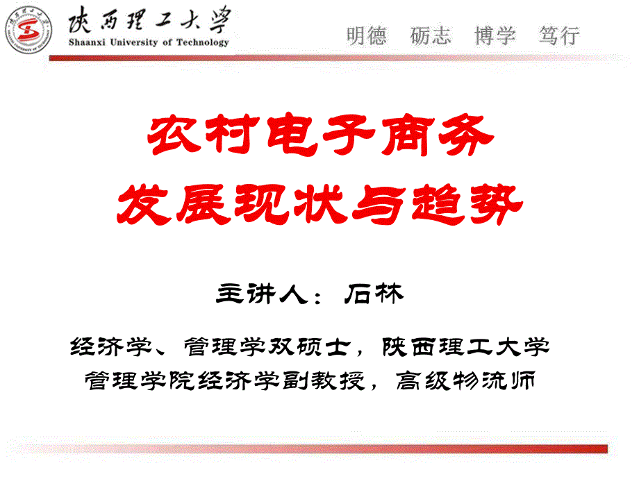 农村电子商务发展现状与趋势培训课件_第1页