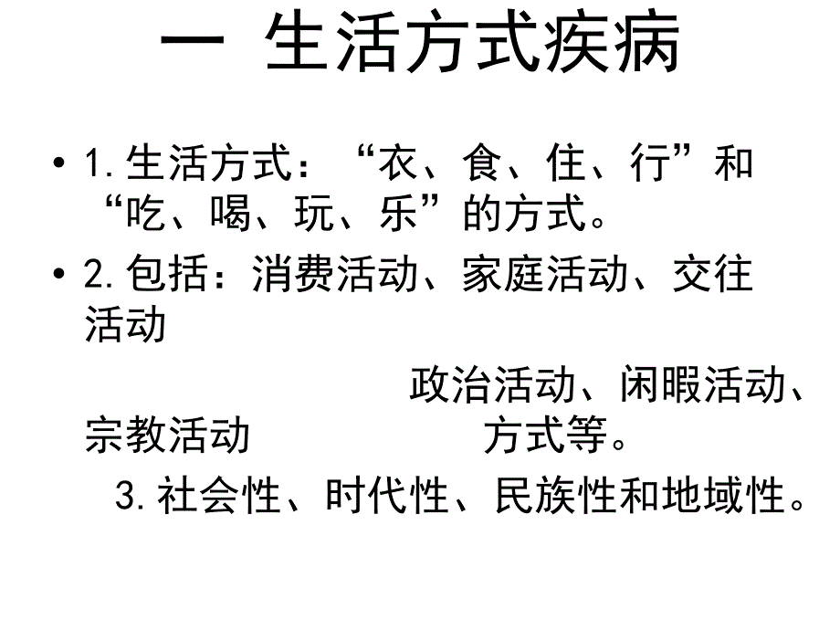 养成健康的生活方式_第1页