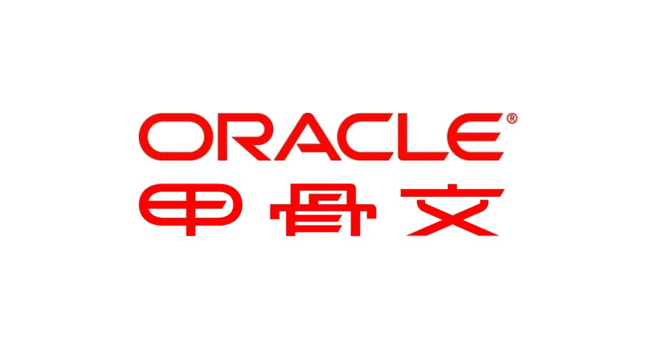 利用 Oracle Database 12c 实现万无一失的安全性_第1页