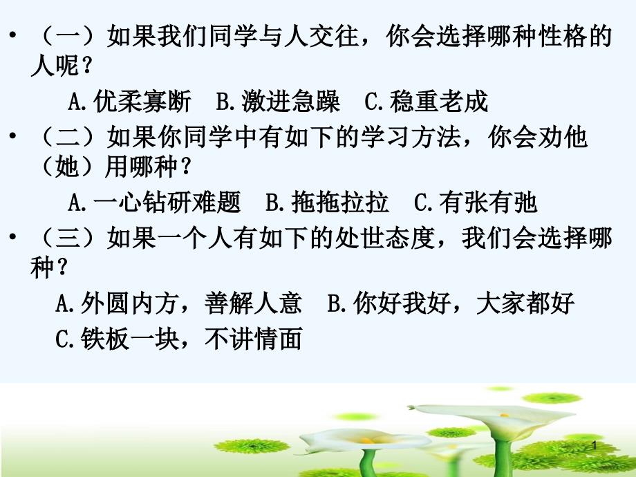 高中语文 《中庸之道》教学课件 新人教版选修之《论语》_第1页