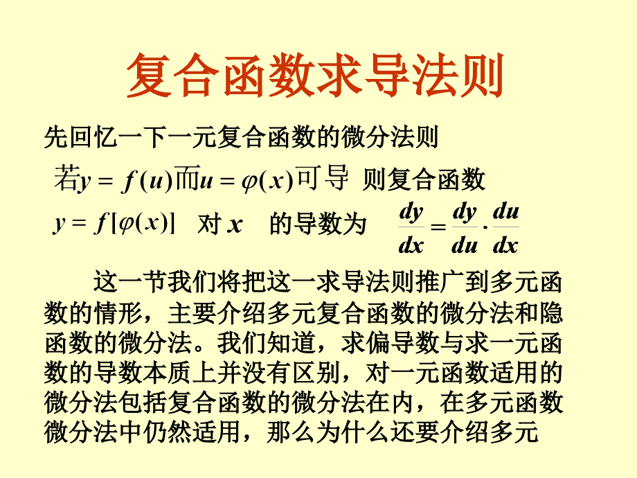 复合函数求导法则_第1页