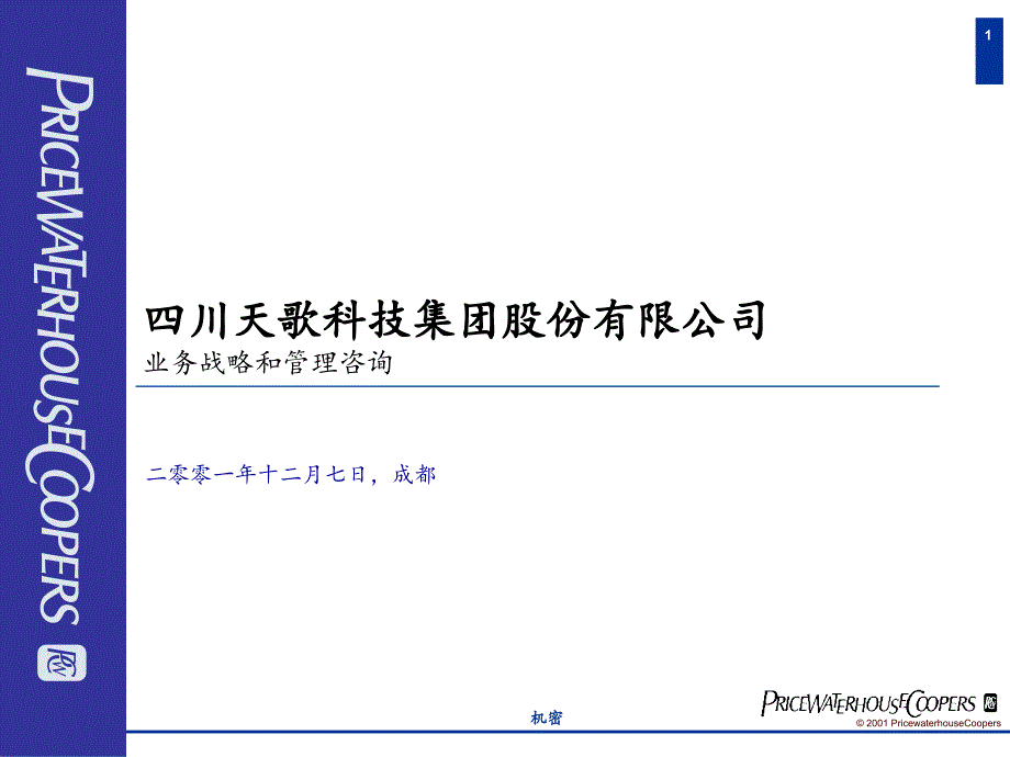 销售计划与生产计划流程研讨会_第1页