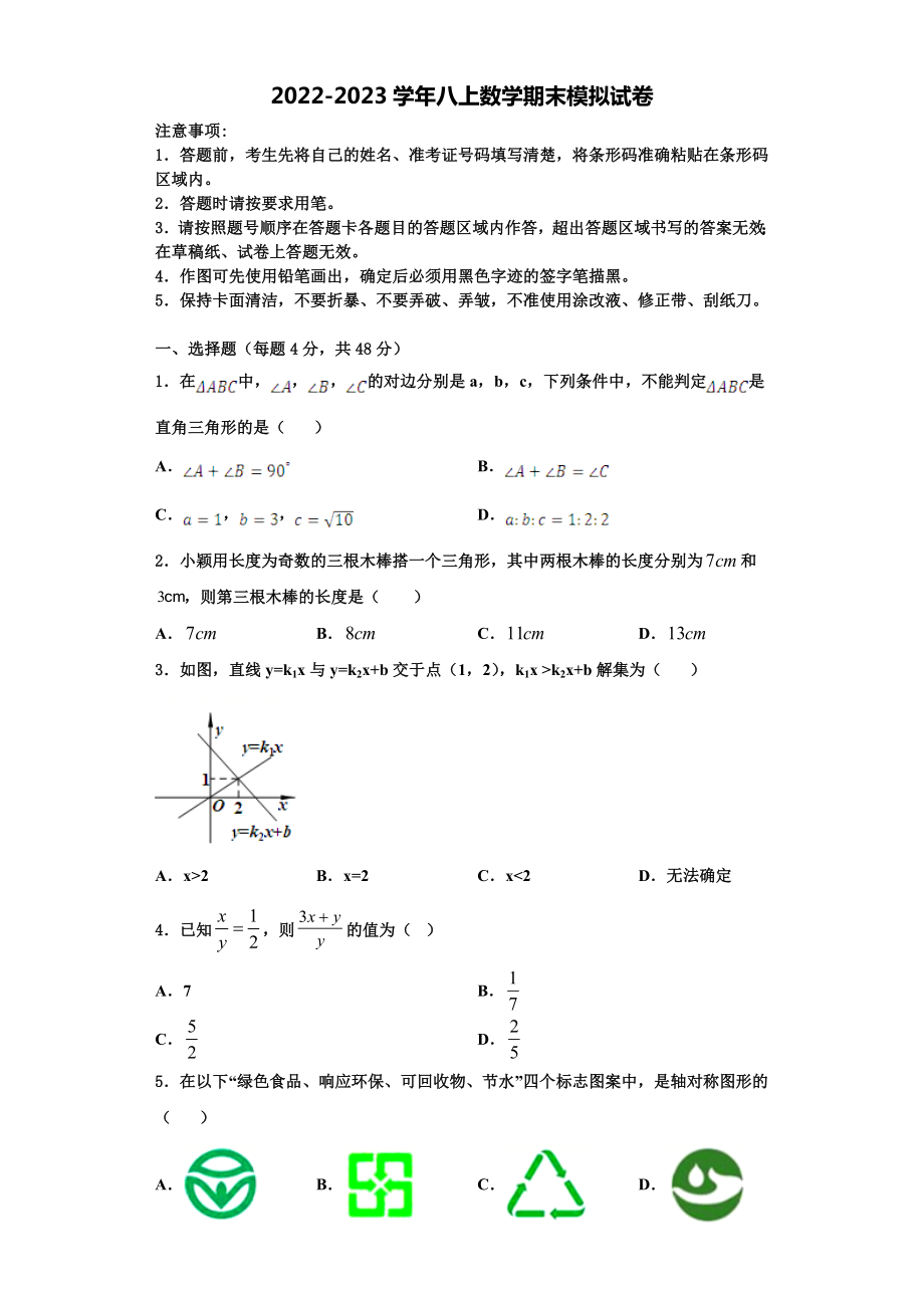湖北省武汉市东西湖区2022年数学八年级第一学期期末考试试题含解析_第1页
