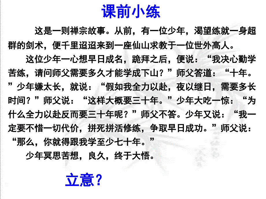 单则及多则材料审题立意方法指导经典实用优秀_第1页