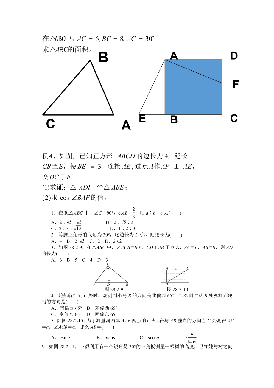 教育专题：三角函数题_第1页