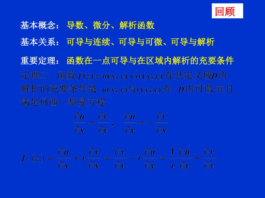 复变函数2-3初等函数_第1页