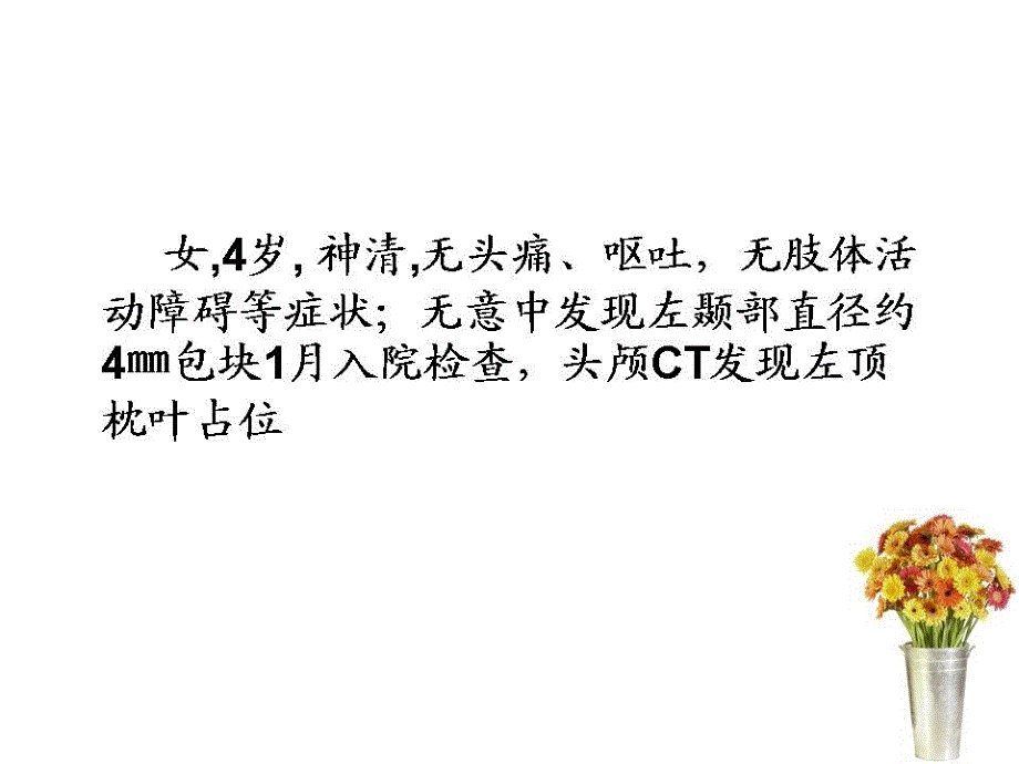 神经节细胞胶质瘤_第1页