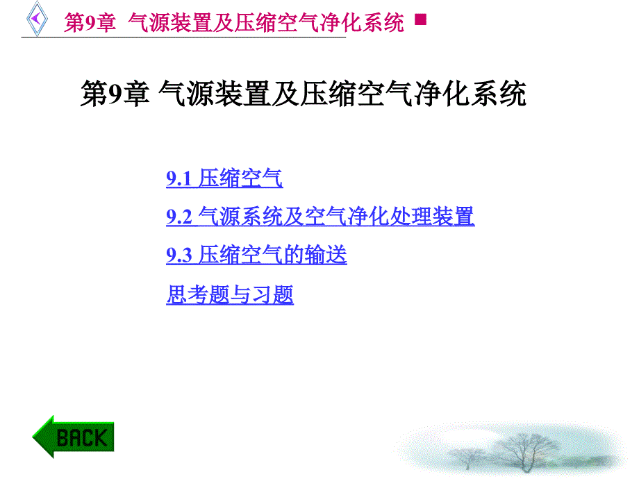 气源装置及压缩空气净化系统_第1页