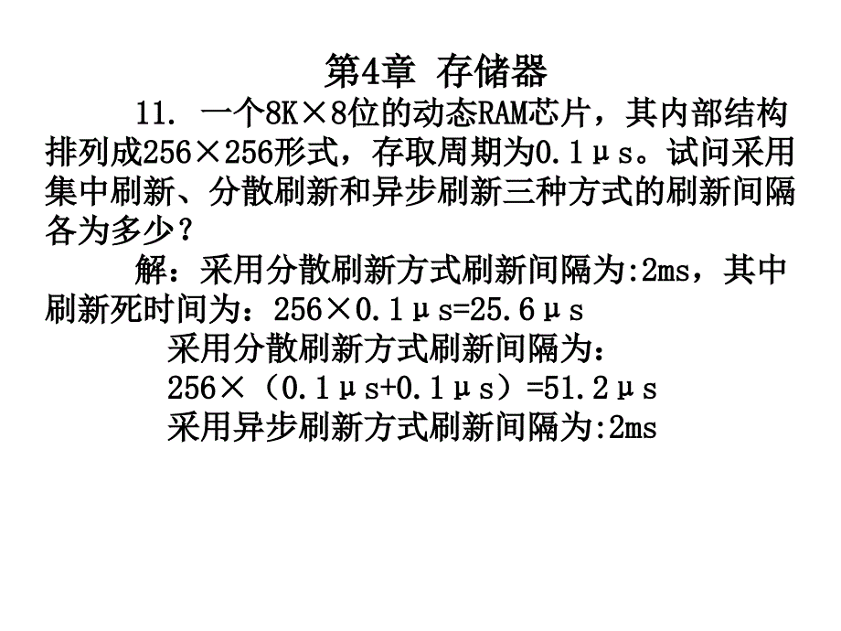 唐朔飞计算机组成原理习题答案_第1页