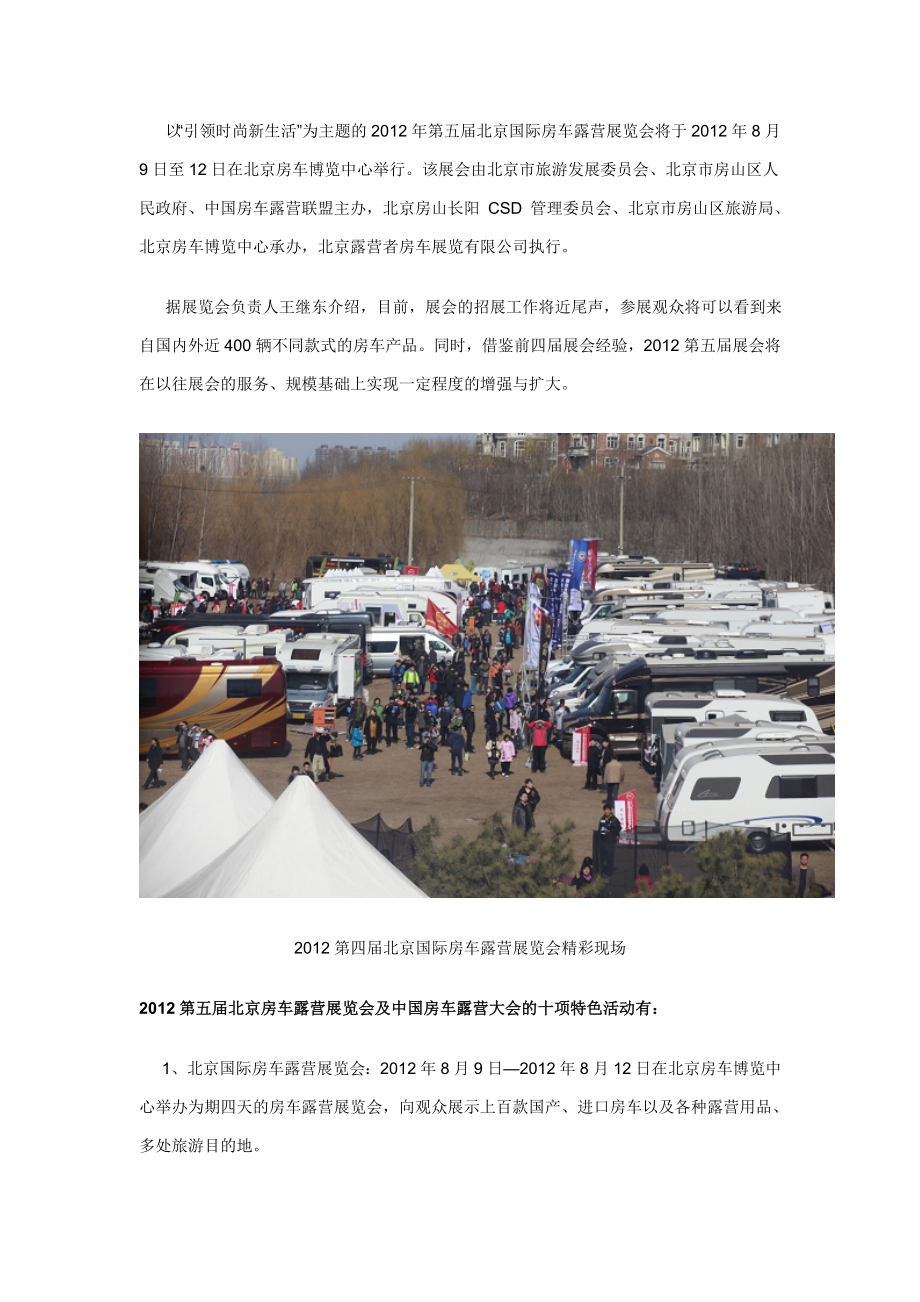 2012第五届北京国际房车露营展览会8月房山举行_第1页