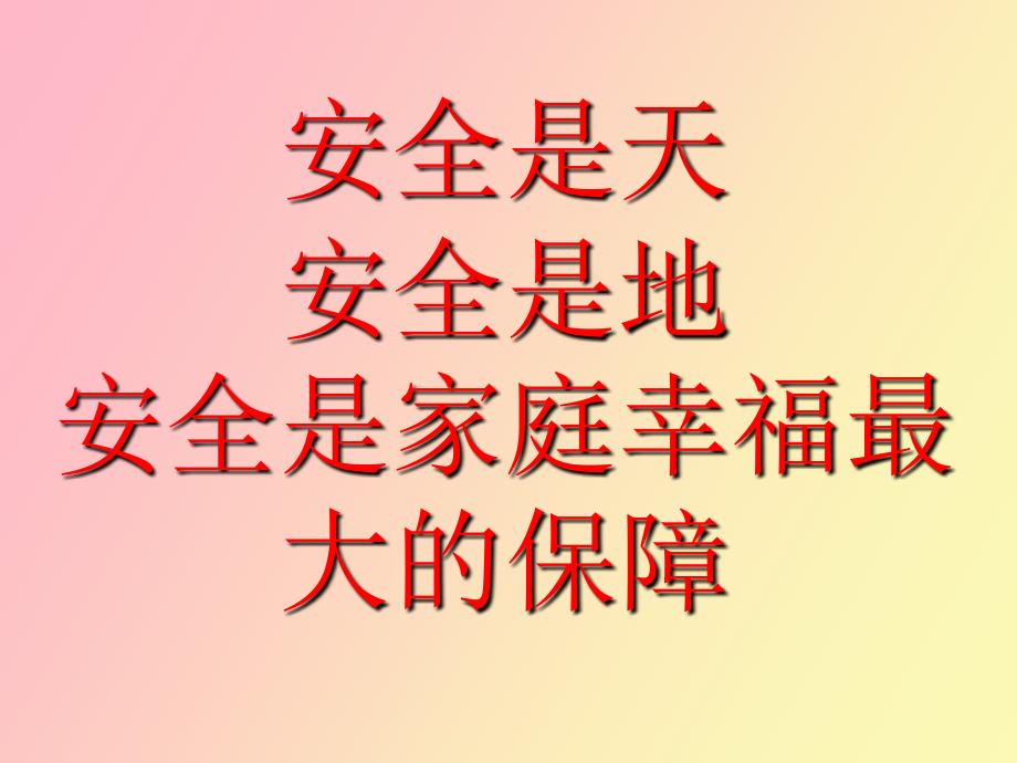 应急救援安全质量标准化_第1页